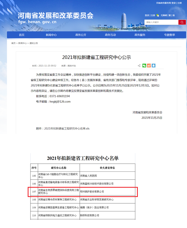 河南省生物質(zhì)零碳燃燒和深度利用工程研究中心.png