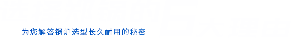 選擇鄭鍋的6大理由